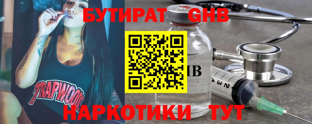 Бутират вода Барабинск