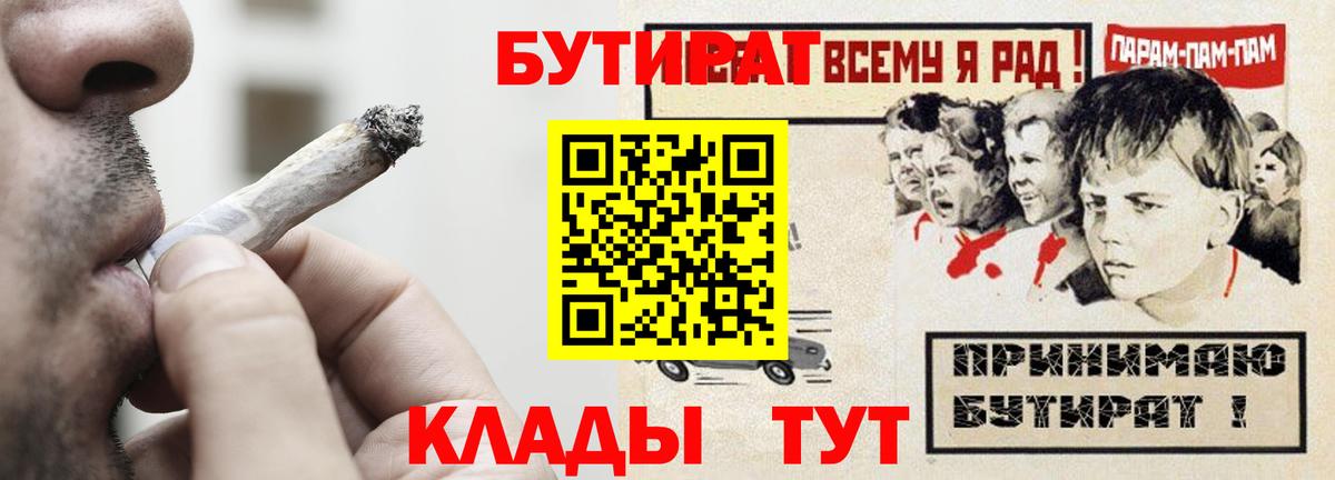 БУТИРАТ оксибутират  Вход с VPN  Бутират  Барабинск 