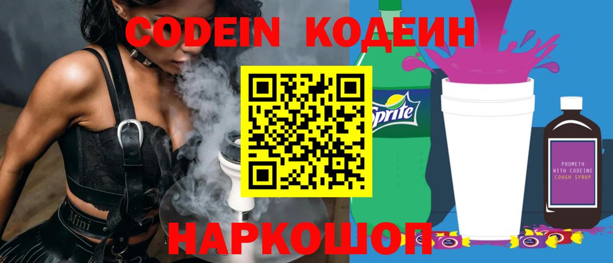 Барабинск  Codein напиток Lean (лин)  Вход с VPN  Кодеин Purple Drank 