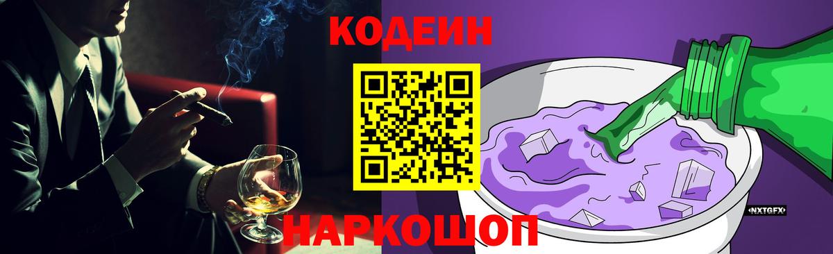 Кодеин напиток Lean (лин) Барабинск