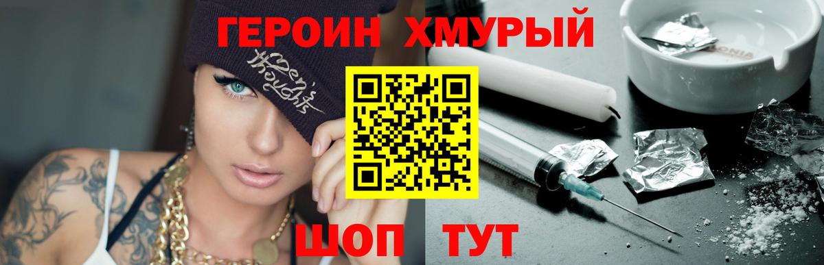 Барабинск  ГЕРОИН VHQ  Вход с VPN 