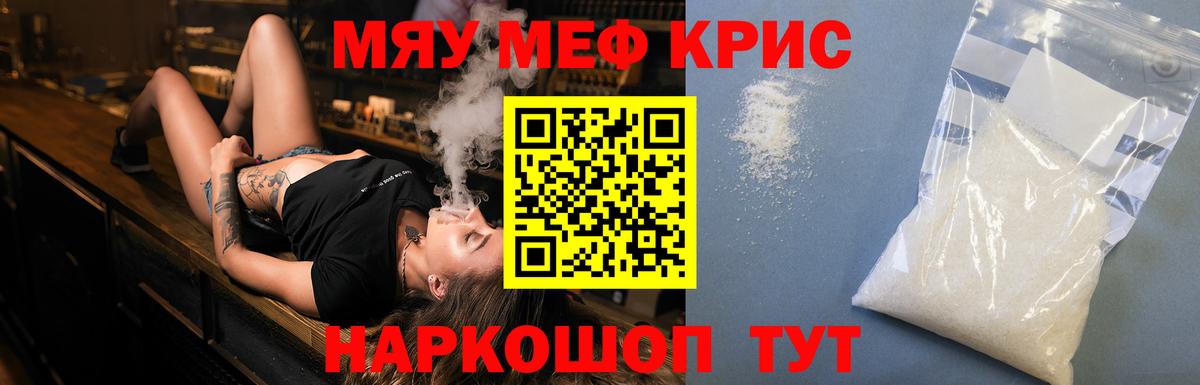 Меф мука  Меф  Меф кристаллы  Барабинск  Вход с VPN 