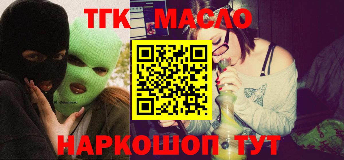 ТГК гашишное масло  Вход с VPN  Барабинск 